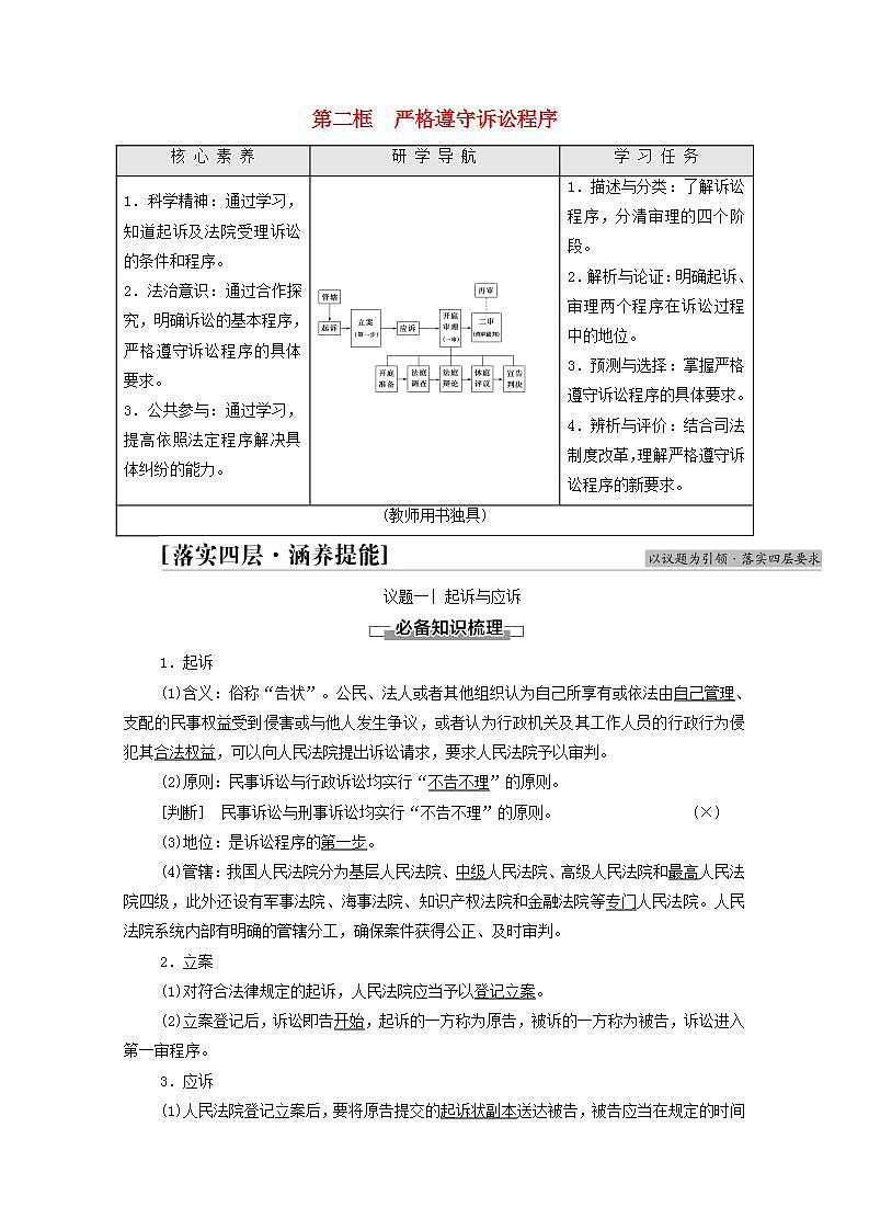 新教材高中政治第4单元社会争议解决课件+学案+课后练习+单元测评打包18套部编版选择性必修201