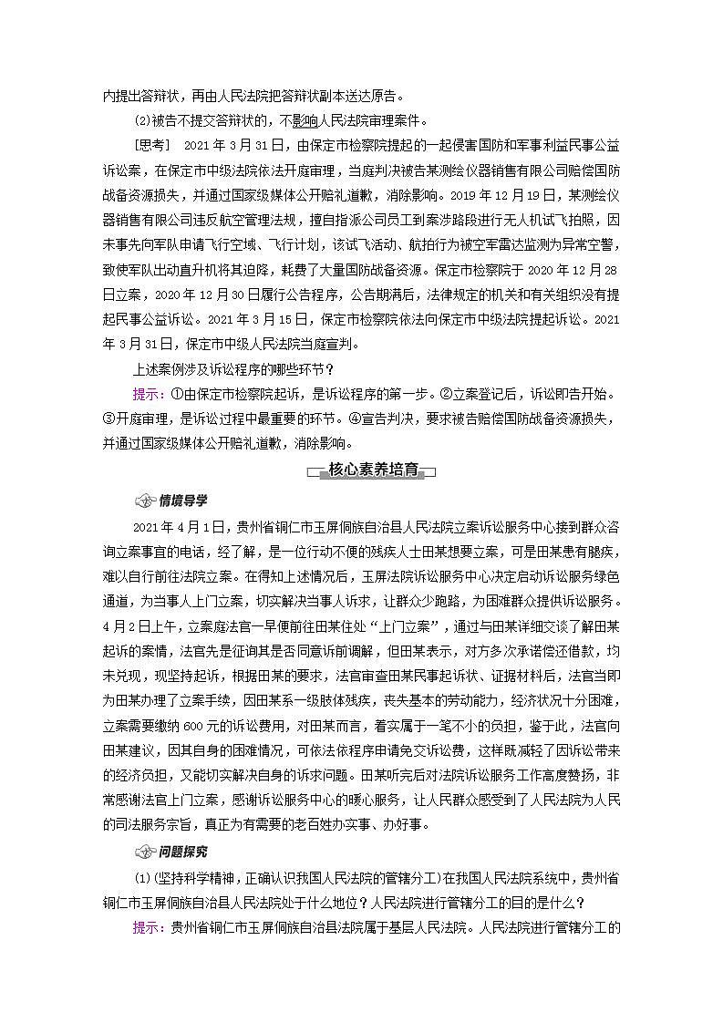 新教材高中政治第4单元社会争议解决课件+学案+课后练习+单元测评打包18套部编版选择性必修202