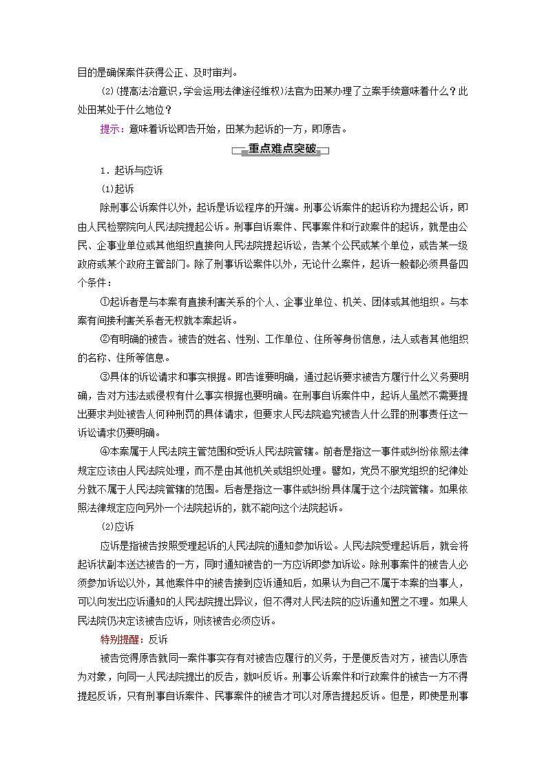 新教材高中政治第4单元社会争议解决课件+学案+课后练习+单元测评打包18套部编版选择性必修203
