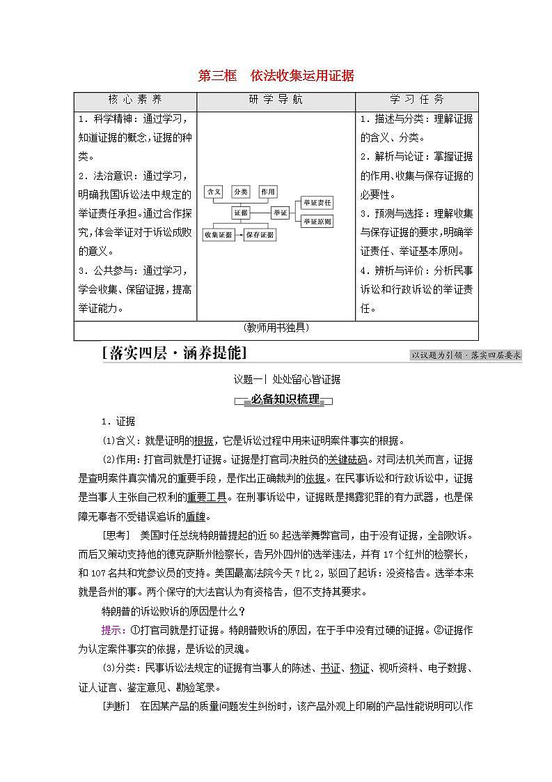 新教材高中政治第4单元社会争议解决课件+学案+课后练习+单元测评打包18套部编版选择性必修201