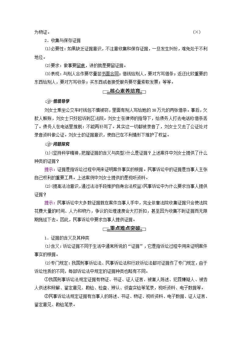 新教材高中政治第4单元社会争议解决课件+学案+课后练习+单元测评打包18套部编版选择性必修202