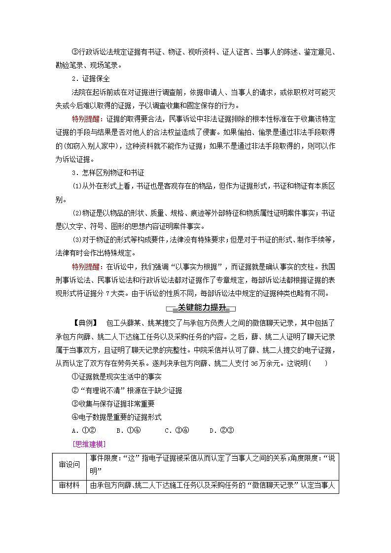 新教材高中政治第4单元社会争议解决课件+学案+课后练习+单元测评打包18套部编版选择性必修203