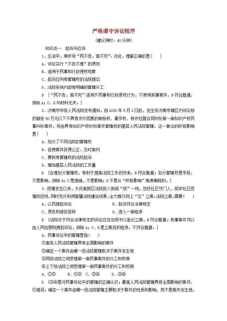 新教材高中政治第4单元社会争议解决课件+学案+课后练习+单元测评打包18套部编版选择性必修201