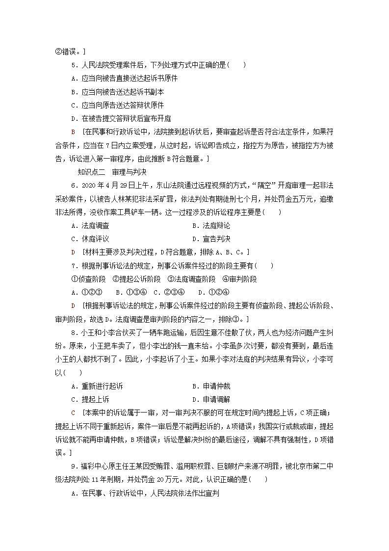 新教材高中政治第4单元社会争议解决课件+学案+课后练习+单元测评打包18套部编版选择性必修202