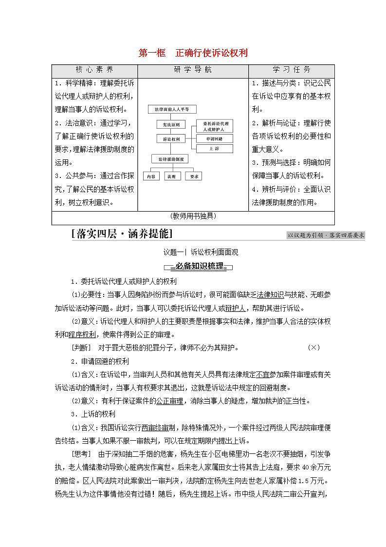 新教材高中政治第4单元社会争议解决课件+学案+课后练习+单元测评打包18套部编版选择性必修201