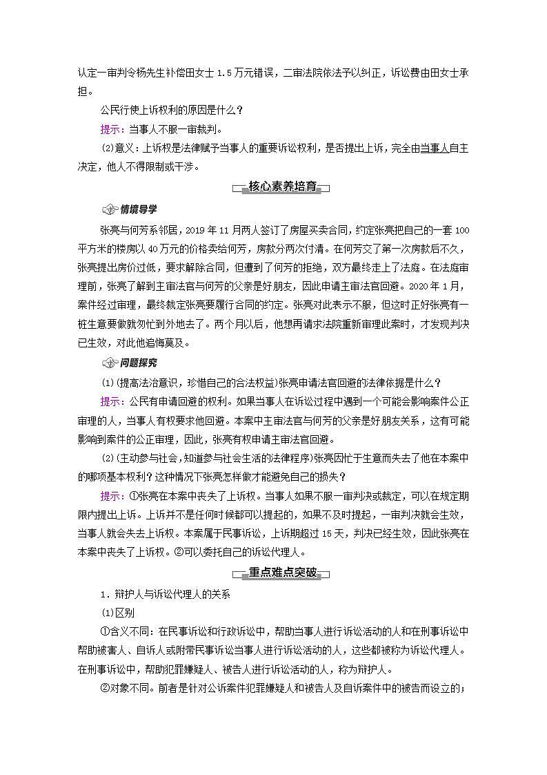 新教材高中政治第4单元社会争议解决课件+学案+课后练习+单元测评打包18套部编版选择性必修202