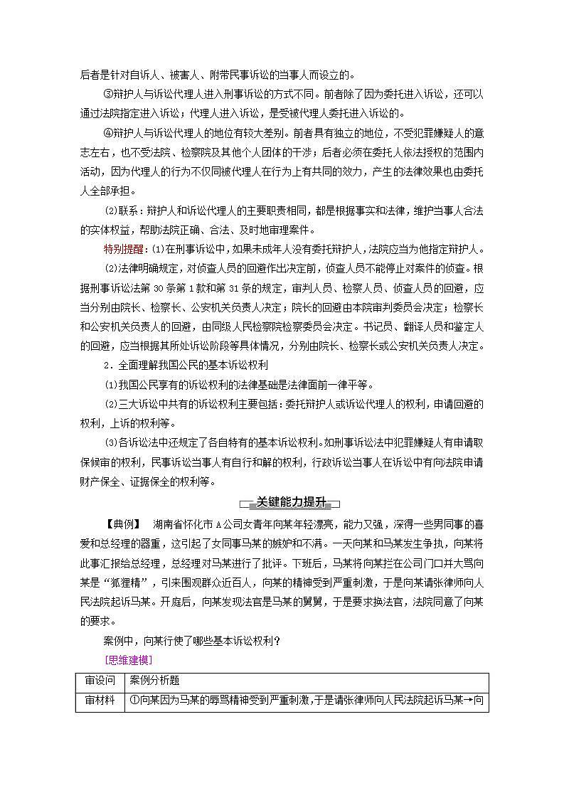 新教材高中政治第4单元社会争议解决课件+学案+课后练习+单元测评打包18套部编版选择性必修203