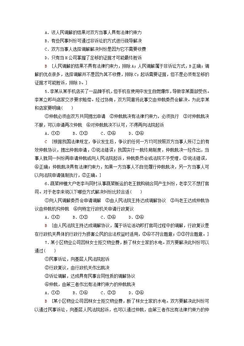 新教材高中政治第4单元社会争议解决课件+学案+课后练习+单元测评打包18套部编版选择性必修202