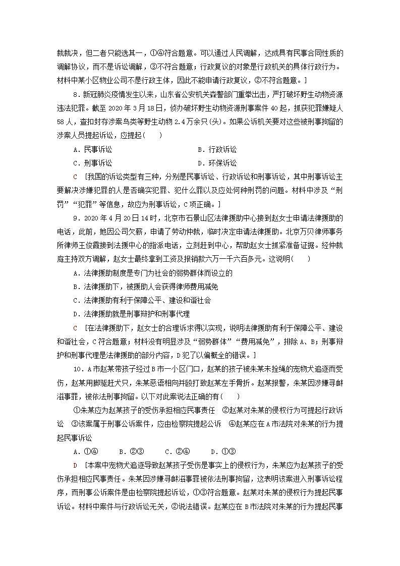 新教材高中政治第4单元社会争议解决课件+学案+课后练习+单元测评打包18套部编版选择性必修203