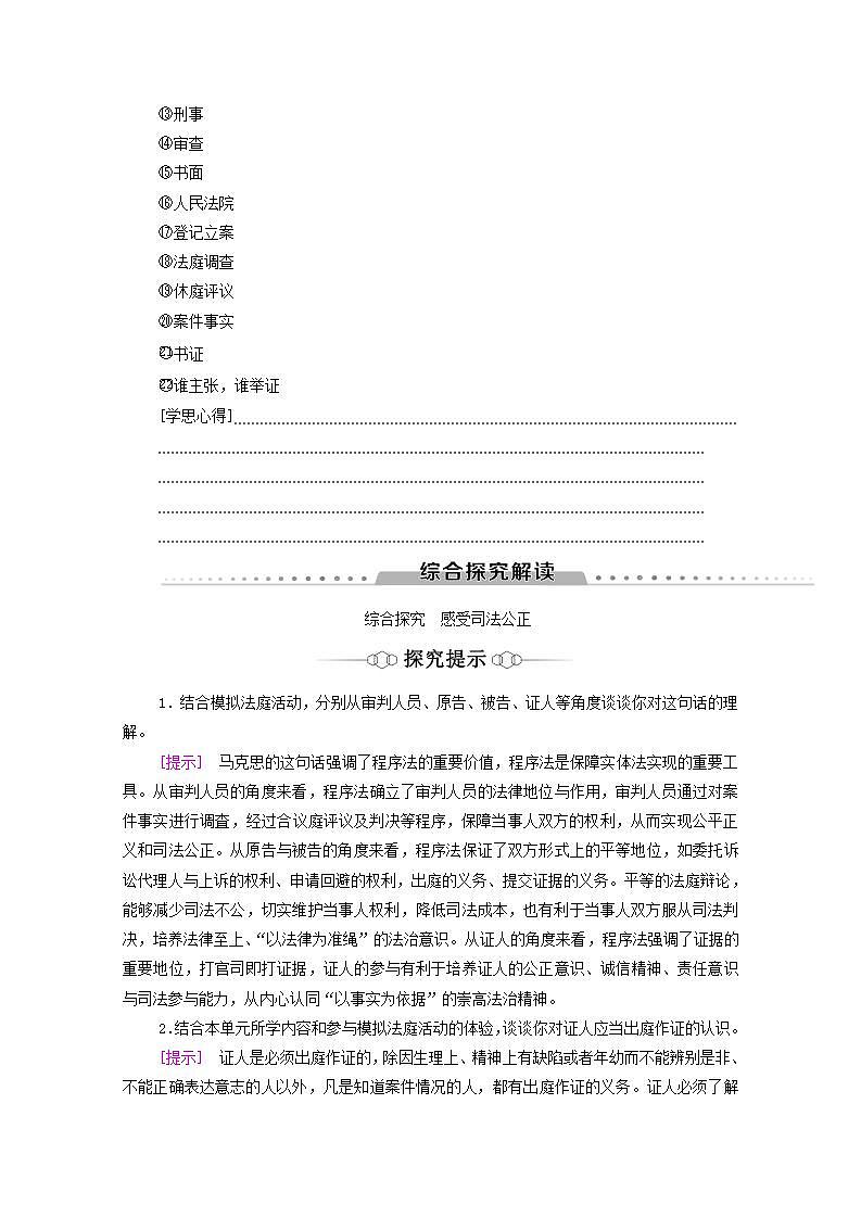 新教材高中政治第4单元社会争议解决课件+学案+课后练习+单元测评打包18套部编版选择性必修202