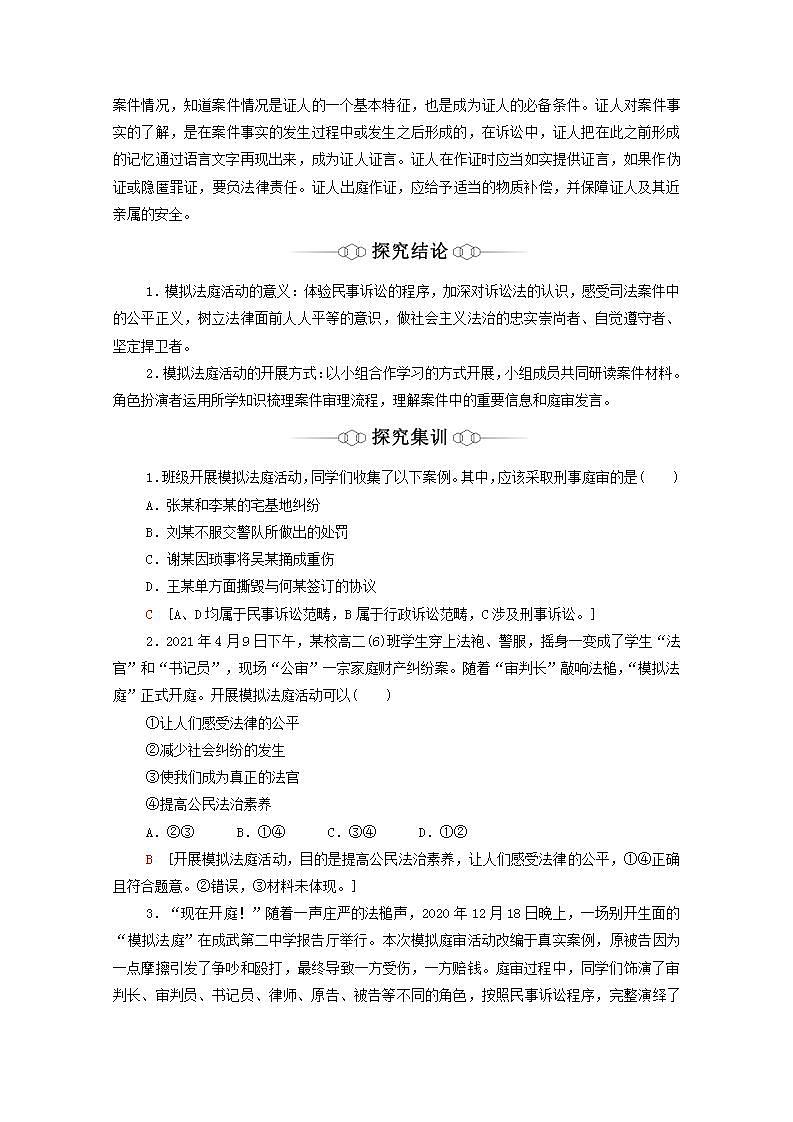 新教材高中政治第4单元社会争议解决课件+学案+课后练习+单元测评打包18套部编版选择性必修203