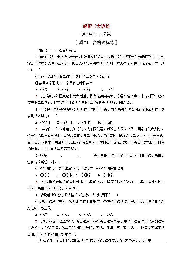 新教材高中政治第4单元社会争议解决课件+学案+课后练习+单元测评打包18套部编版选择性必修201