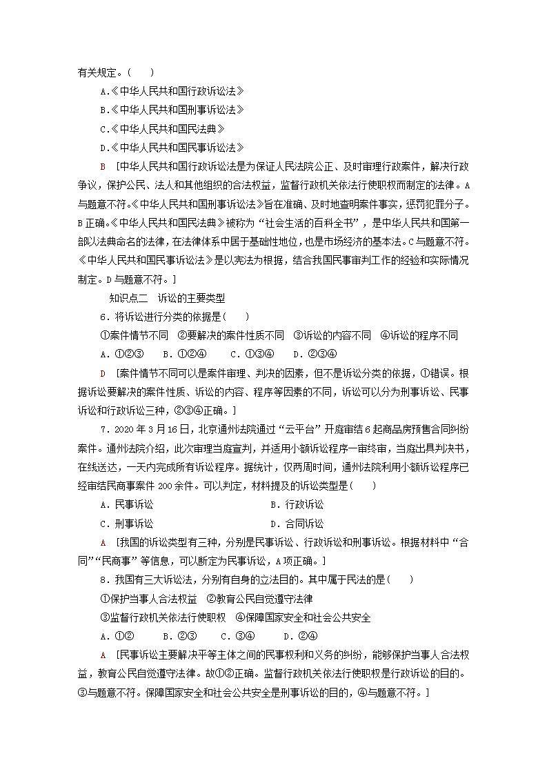 新教材高中政治第4单元社会争议解决课件+学案+课后练习+单元测评打包18套部编版选择性必修202