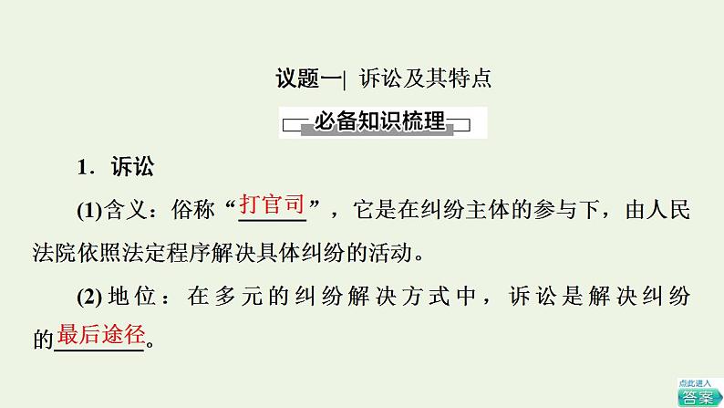 新教材高中政治第4单元社会争议解决课件+学案+课后练习+单元测评打包18套部编版选择性必修202