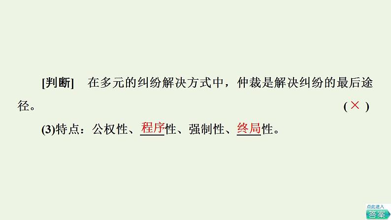 新教材高中政治第4单元社会争议解决课件+学案+课后练习+单元测评打包18套部编版选择性必修203