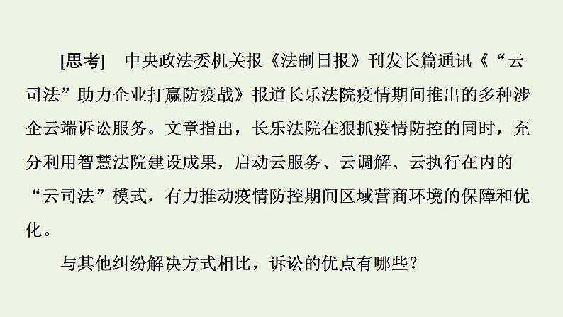 新教材高中政治第4单元社会争议解决课件+学案+课后练习+单元测评打包18套部编版选择性必修204