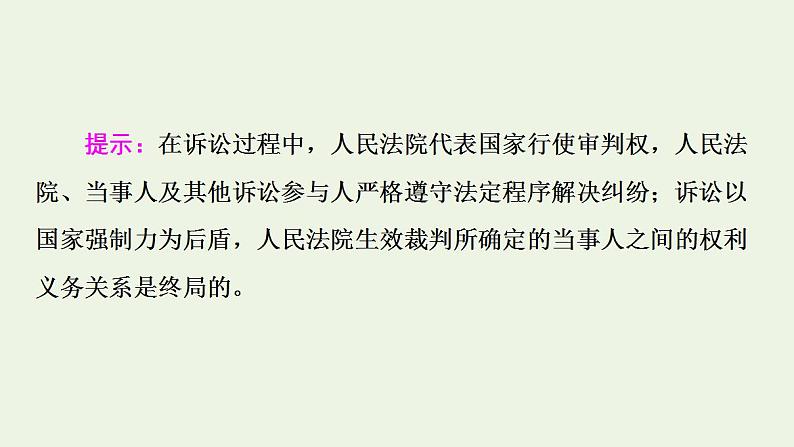 新教材高中政治第4单元社会争议解决课件+学案+课后练习+单元测评打包18套部编版选择性必修205