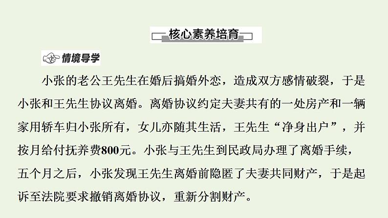 新教材高中政治第4单元社会争议解决课件+学案+课后练习+单元测评打包18套部编版选择性必修207
