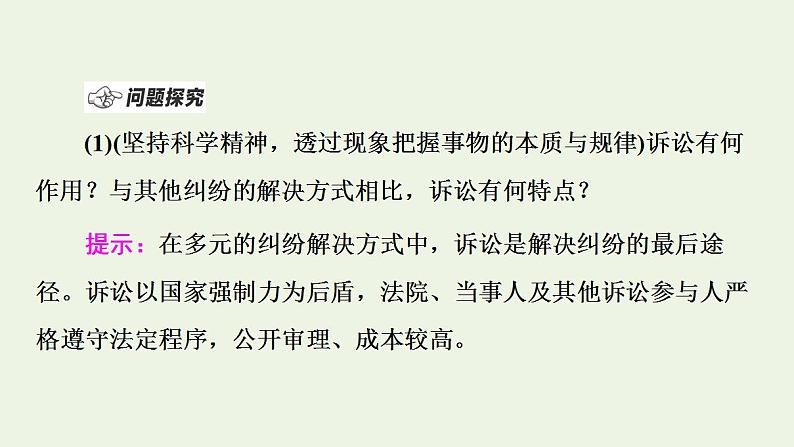 新教材高中政治第4单元社会争议解决课件+学案+课后练习+单元测评打包18套部编版选择性必修208
