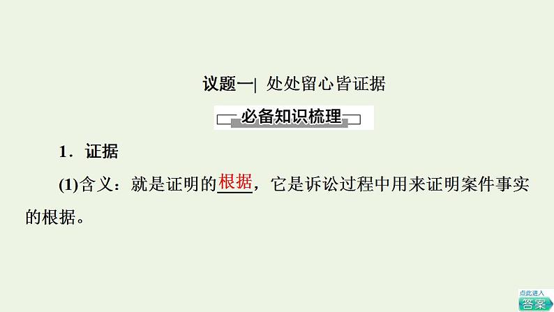 新教材高中政治第4单元社会争议解决课件+学案+课后练习+单元测评打包18套部编版选择性必修202