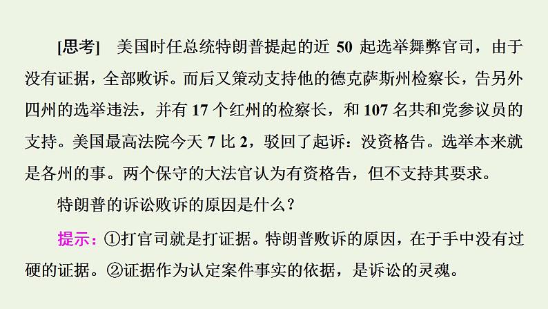 新教材高中政治第4单元社会争议解决课件+学案+课后练习+单元测评打包18套部编版选择性必修204