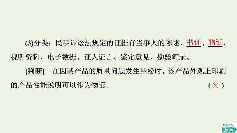 新教材高中政治第4单元社会争议解决课件+学案+课后练习+单元测评打包18套部编版选择性必修205