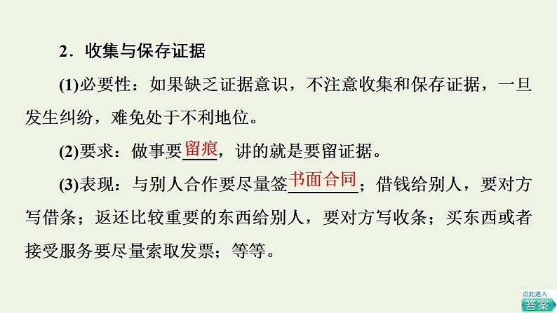 新教材高中政治第4单元社会争议解决课件+学案+课后练习+单元测评打包18套部编版选择性必修206