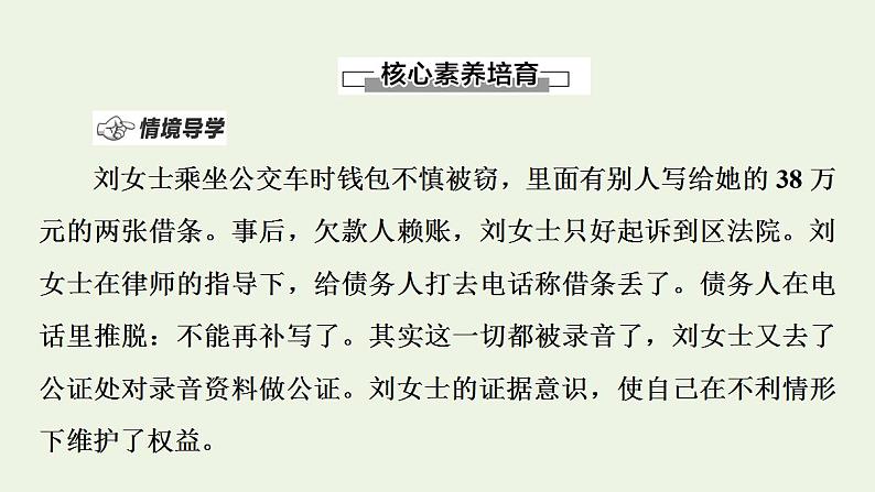 新教材高中政治第4单元社会争议解决课件+学案+课后练习+单元测评打包18套部编版选择性必修207