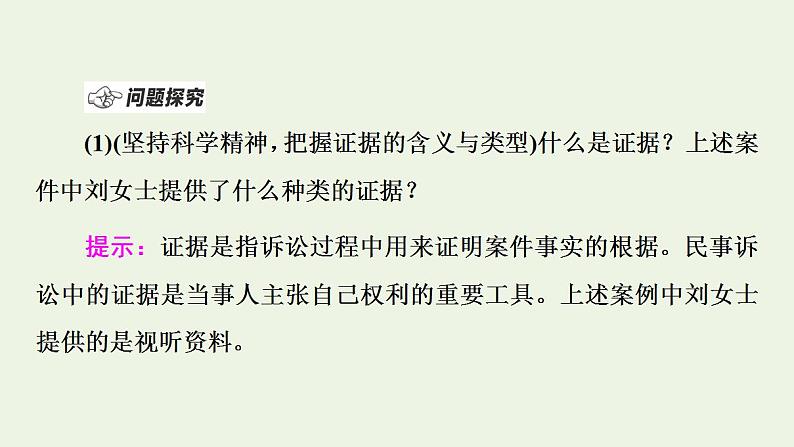 新教材高中政治第4单元社会争议解决课件+学案+课后练习+单元测评打包18套部编版选择性必修208