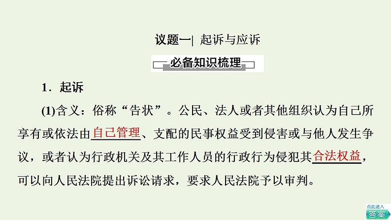 新教材高中政治第4单元社会争议解决课件+学案+课后练习+单元测评打包18套部编版选择性必修202
