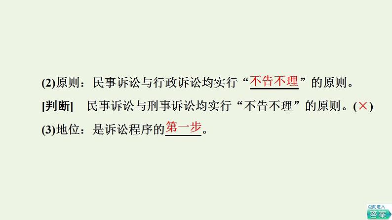 新教材高中政治第4单元社会争议解决课件+学案+课后练习+单元测评打包18套部编版选择性必修203