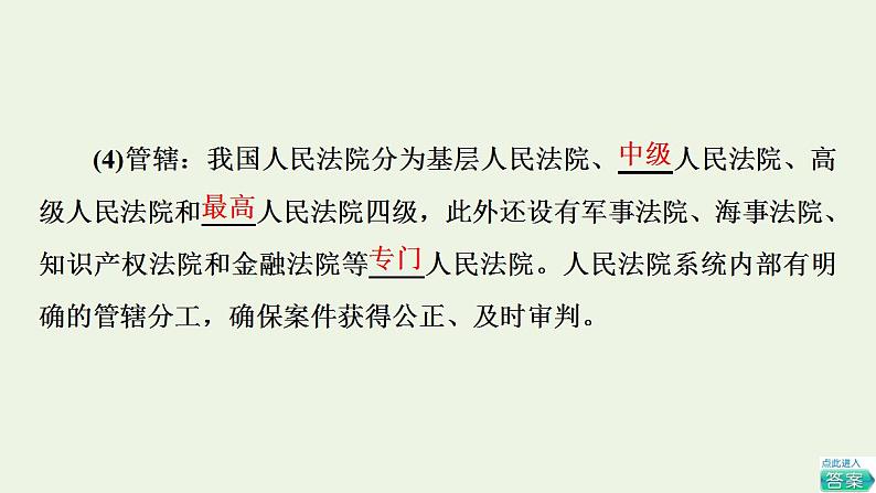 新教材高中政治第4单元社会争议解决课件+学案+课后练习+单元测评打包18套部编版选择性必修204