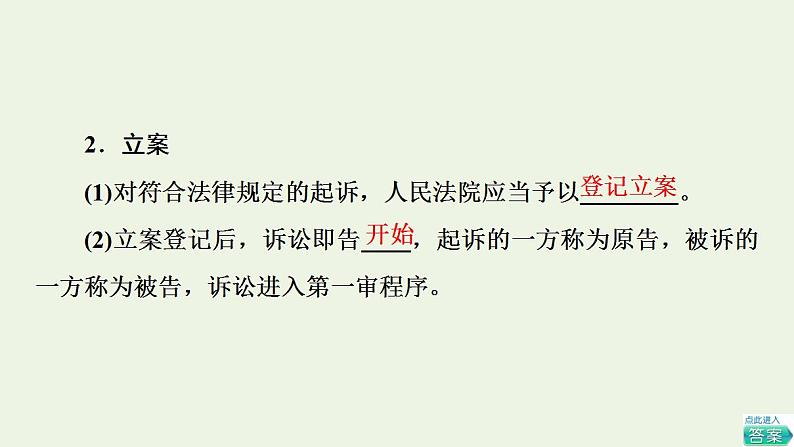 新教材高中政治第4单元社会争议解决课件+学案+课后练习+单元测评打包18套部编版选择性必修205