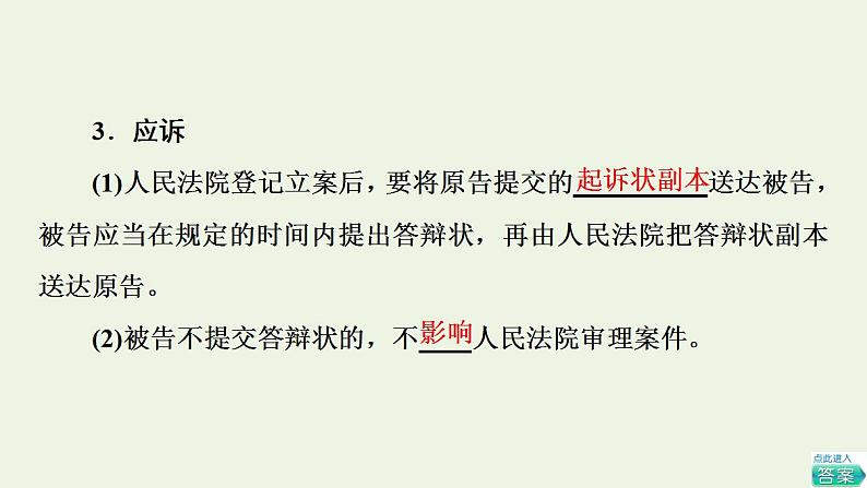 新教材高中政治第4单元社会争议解决课件+学案+课后练习+单元测评打包18套部编版选择性必修206