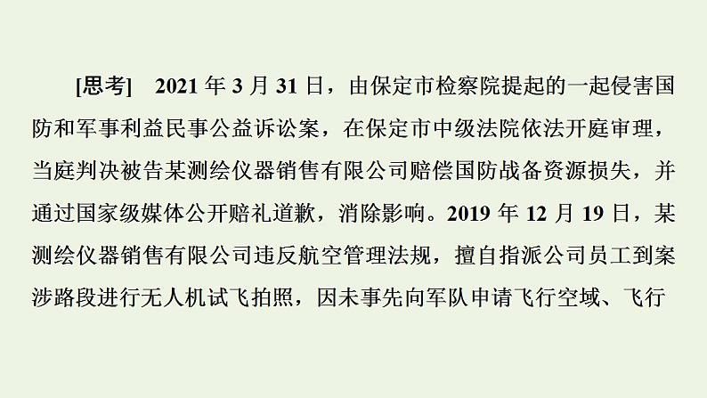 新教材高中政治第4单元社会争议解决课件+学案+课后练习+单元测评打包18套部编版选择性必修207