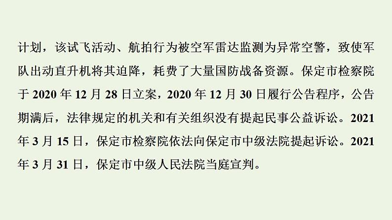 新教材高中政治第4单元社会争议解决课件+学案+课后练习+单元测评打包18套部编版选择性必修208