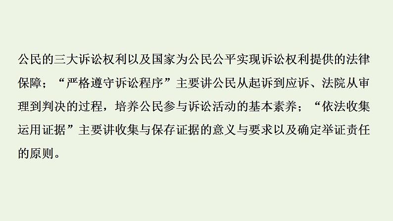 新教材高中政治第4单元社会争议解决课件+学案+课后练习+单元测评打包18套部编版选择性必修204