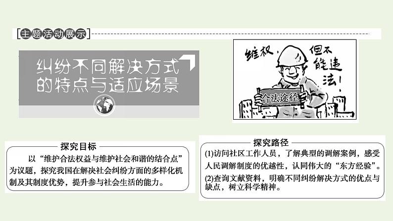 新教材高中政治第4单元社会争议解决课件+学案+课后练习+单元测评打包18套部编版选择性必修205