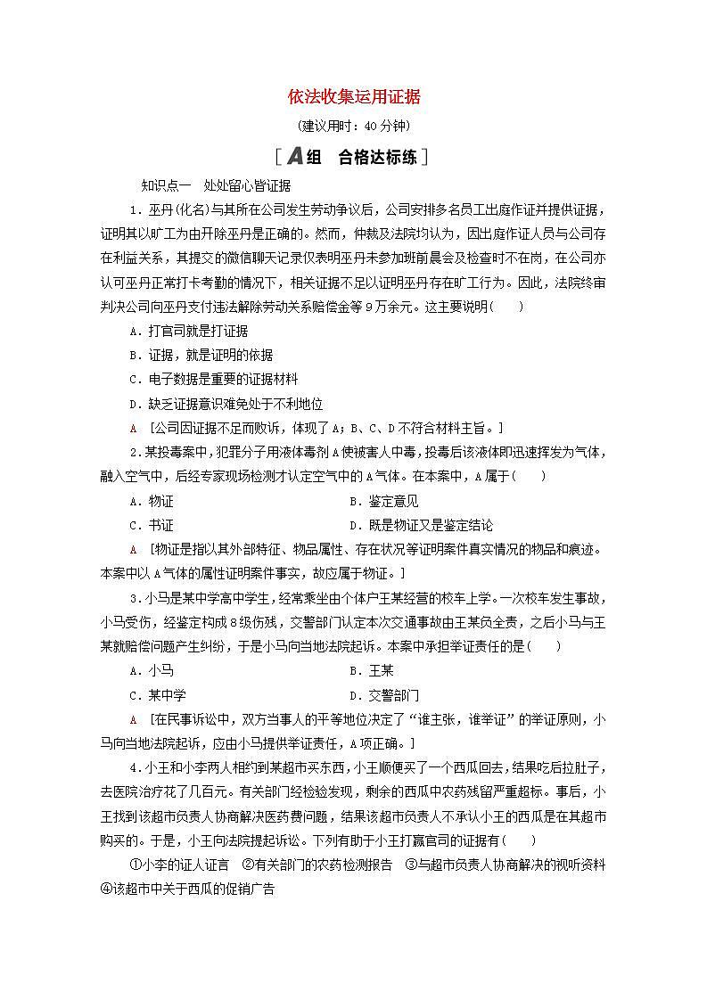 新教材高中政治第4单元社会争议解决课件+学案+课后练习+单元测评打包18套部编版选择性必修201