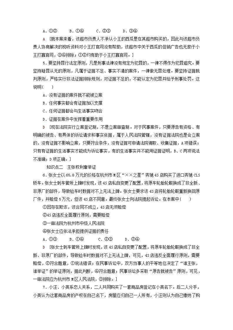 新教材高中政治第4单元社会争议解决课件+学案+课后练习+单元测评打包18套部编版选择性必修202