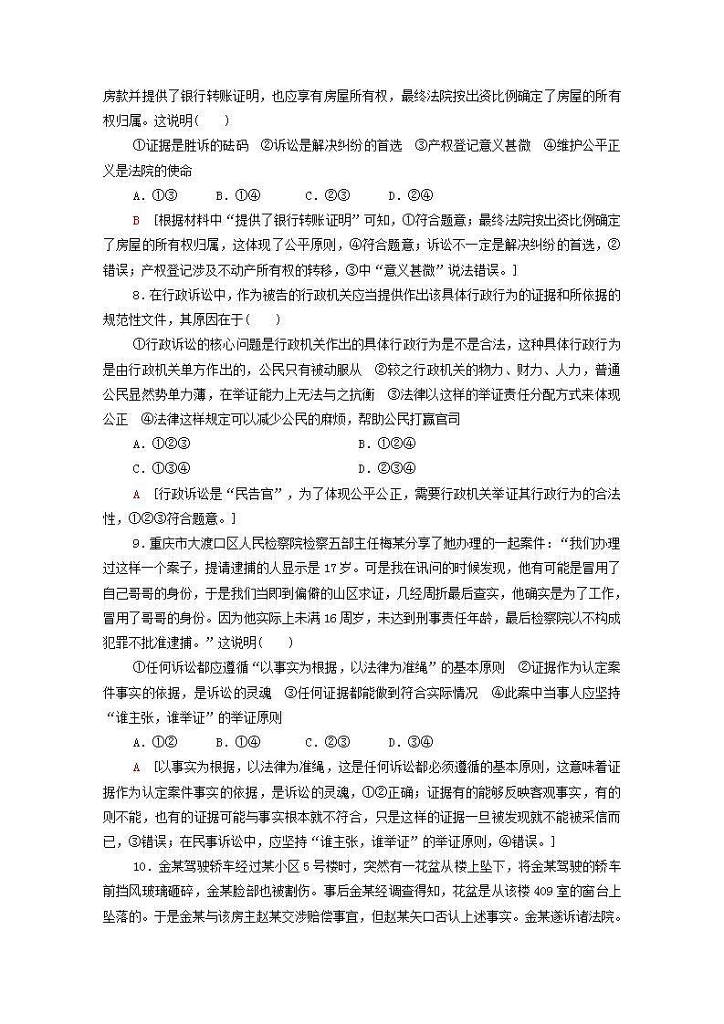 新教材高中政治第4单元社会争议解决课件+学案+课后练习+单元测评打包18套部编版选择性必修203