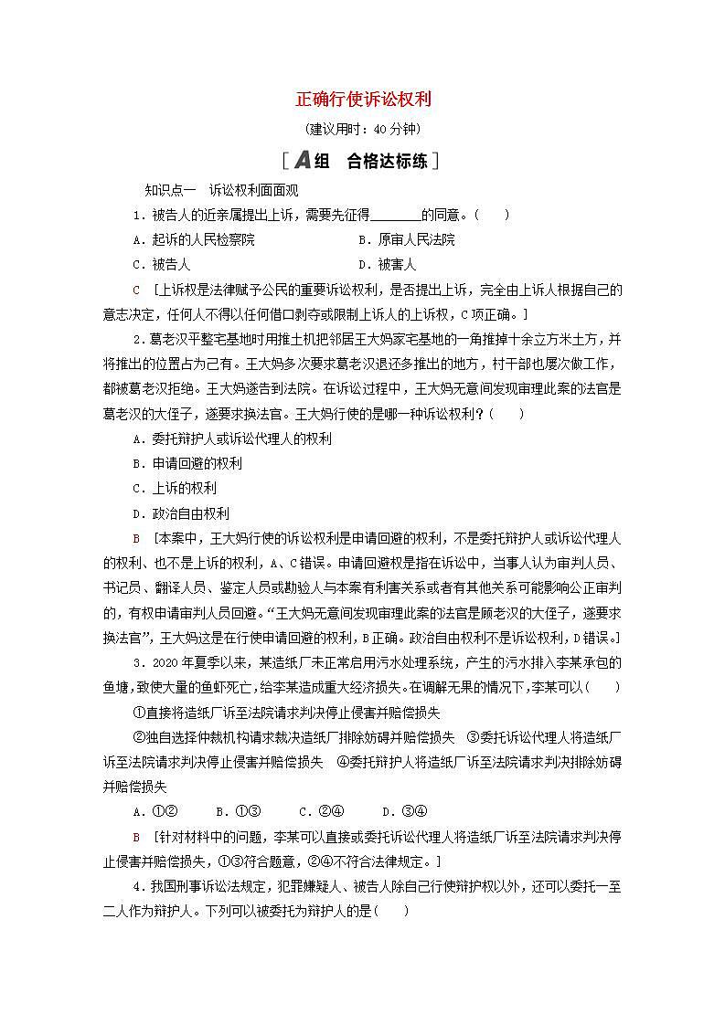 新教材高中政治第4单元社会争议解决课件+学案+课后练习+单元测评打包18套部编版选择性必修201