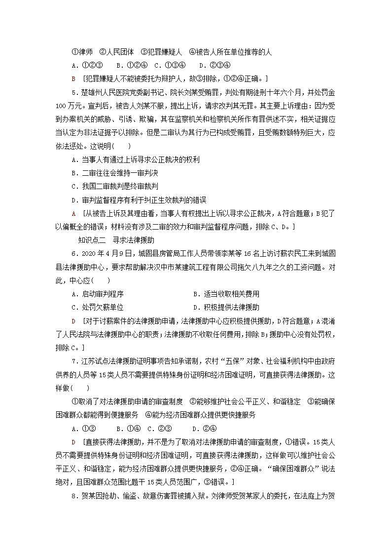 新教材高中政治第4单元社会争议解决课件+学案+课后练习+单元测评打包18套部编版选择性必修202