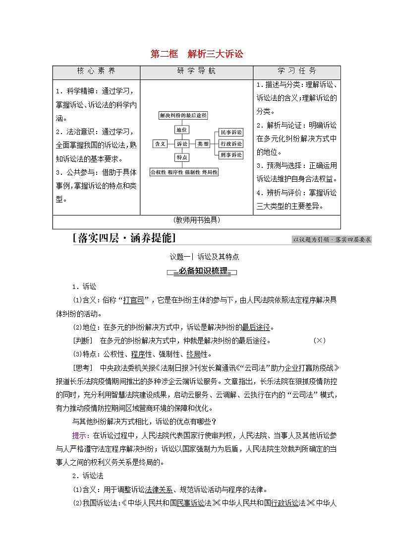 新教材高中政治第4单元社会争议解决课件+学案+课后练习+单元测评打包18套部编版选择性必修201