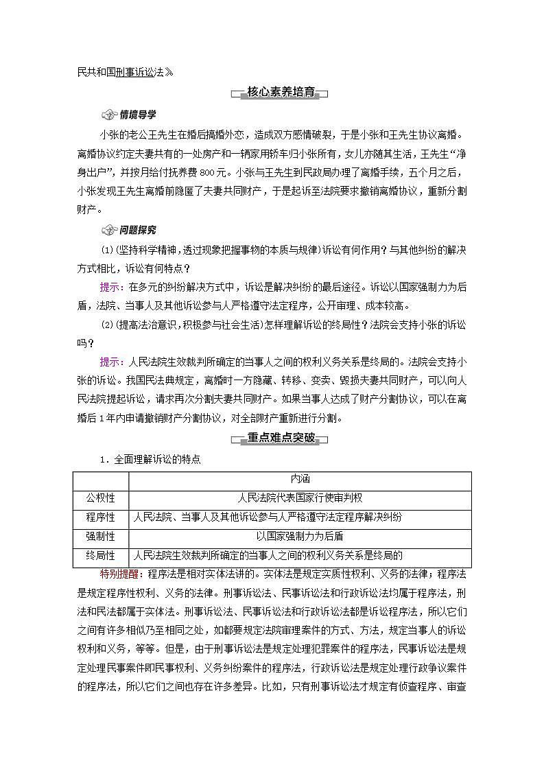 新教材高中政治第4单元社会争议解决课件+学案+课后练习+单元测评打包18套部编版选择性必修202