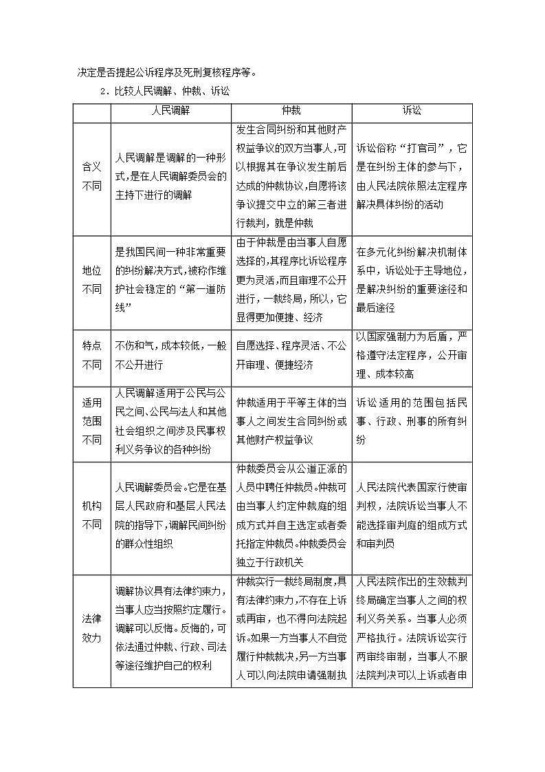 新教材高中政治第4单元社会争议解决课件+学案+课后练习+单元测评打包18套部编版选择性必修203