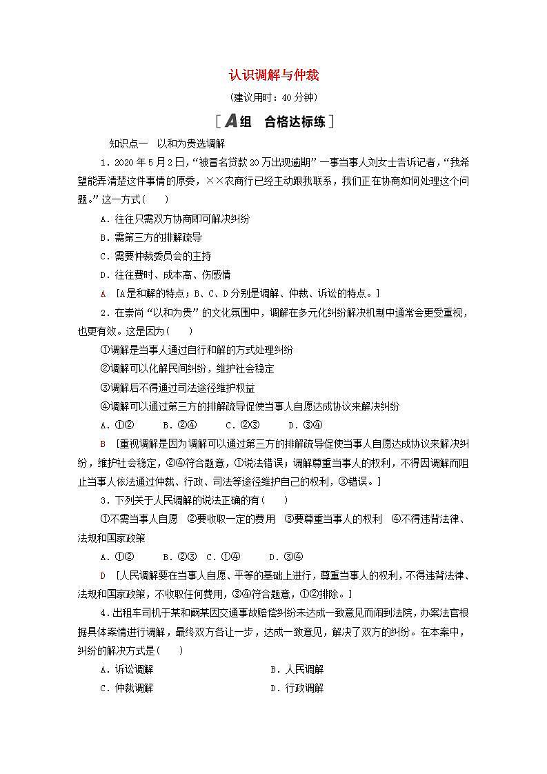 新教材高中政治第4单元社会争议解决课件+学案+课后练习+单元测评打包18套部编版选择性必修201