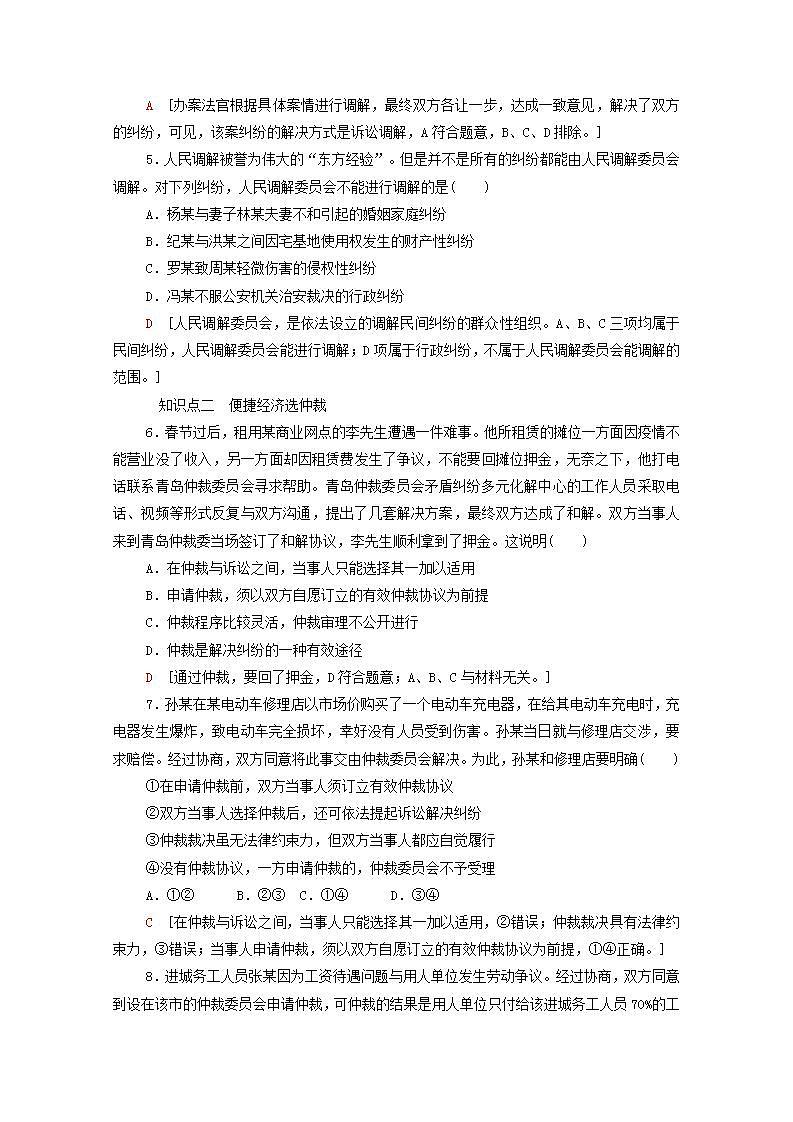 新教材高中政治第4单元社会争议解决课件+学案+课后练习+单元测评打包18套部编版选择性必修202