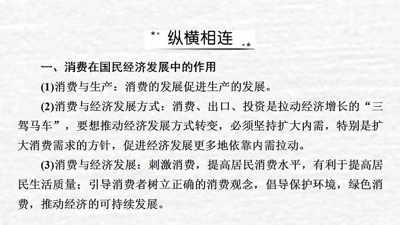 高考政治一轮复习第二单元生产劳动与经营单元综合提升课件新人教版必修1第3页