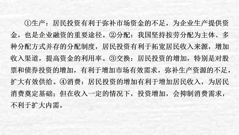 高考政治一轮复习第二单元生产劳动与经营单元综合提升课件新人教版必修1第8页